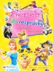 Detail titulu Z rozprávky do rozprávky - Maľovanky so samolepkami III.