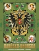 Detail tovaru Veľký ilustrovaný atlas Rakúsko-Uhorska