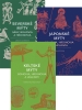 Detail titulu 3x Mýty KOMPLET (Keltské+Severské+Japonské mýty)